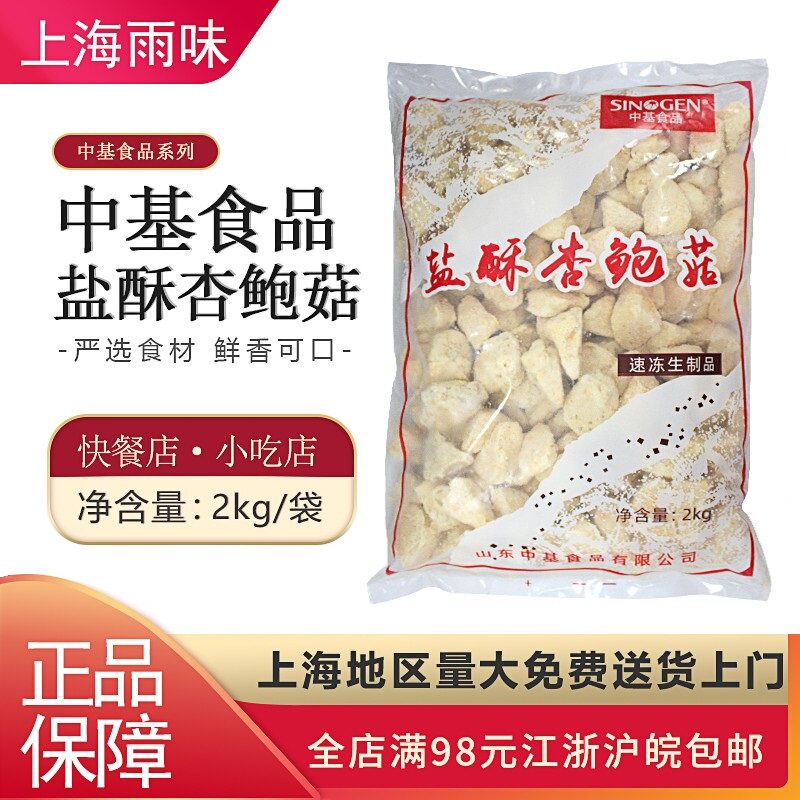 三荣盐酥杏鲍菇外卖小吃油炸鸡排