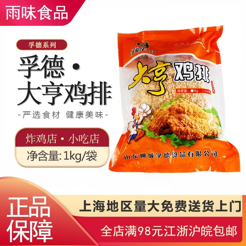 孚德大亨鸡排裹粉大鸡排炸鸡小吃冷冻半成品鸡排2kg*5包整箱包邮