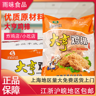 孚德大亨鸡排冷冻半成品鸡排裹粉鸡排大鸡排小吃2公斤单包