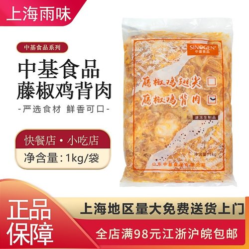 三荣惠吉藤椒背肉腌制鸡架