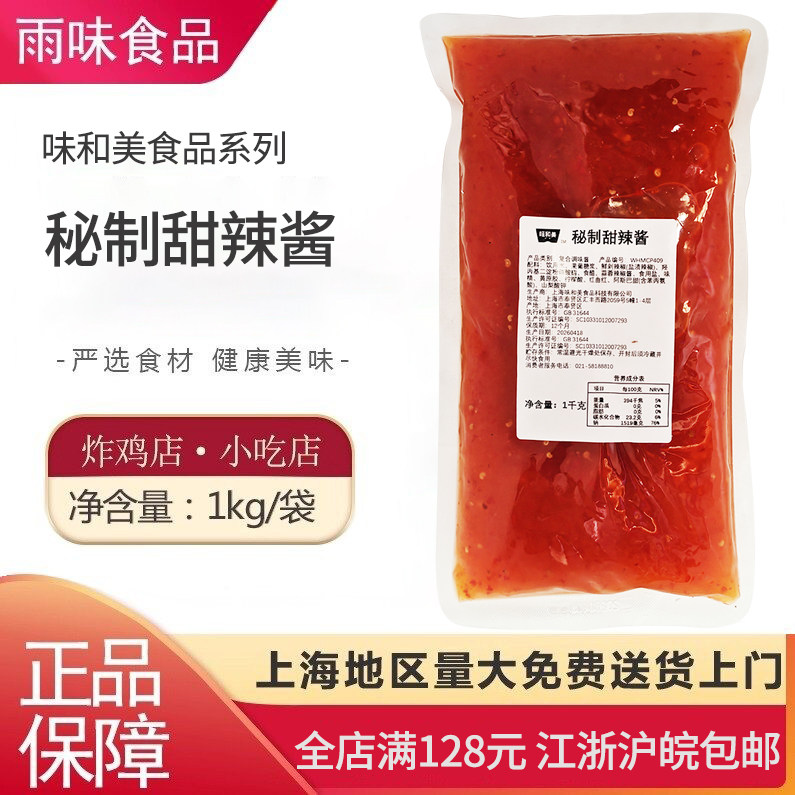 味和美秘制甜辣酱 汉堡炸鸡酱料 西餐蘸酱 快餐商用 整箱包邮