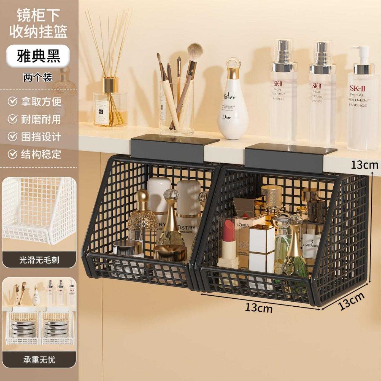 镜柜下收纳挂篮卫生间置物架浴室洗漱台免打孔悬挂式化妆品收纳盒