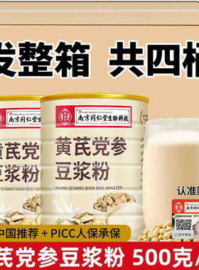南京同仁堂黄芪党参豆浆粉官方正品无加蔗糖早餐红枣阿胶代餐冲饮