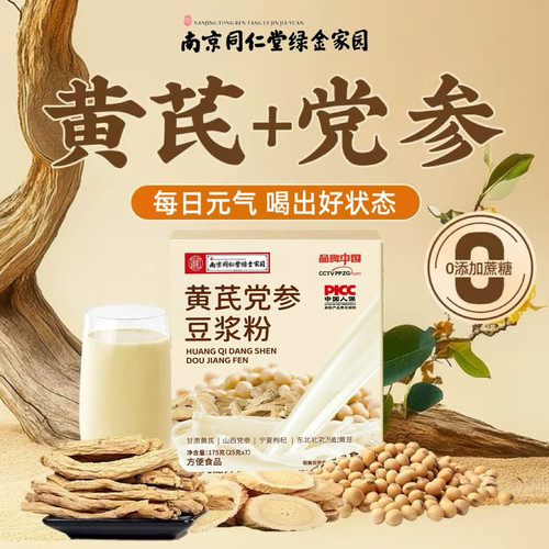 南京同仁堂黄芪党参豆浆粉