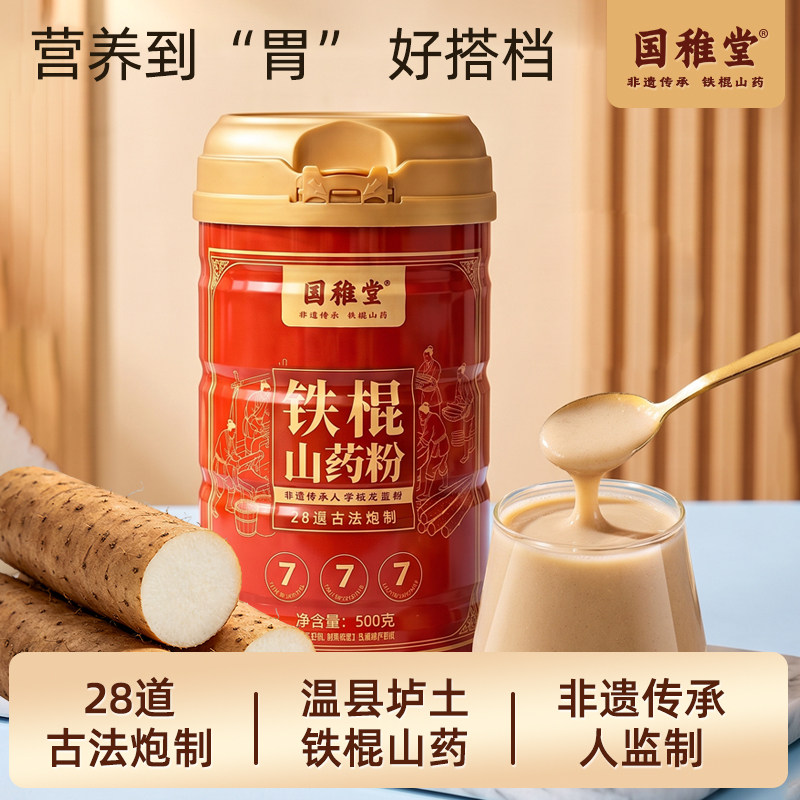 国稚堂焦作温县垆土铁棍山药粉