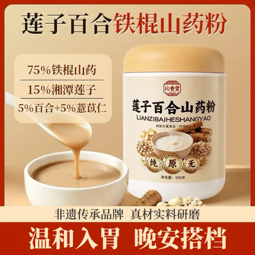 正宗莲子百合山药粉脾胃湿眠