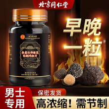 北京同仁堂参鹿杜仲雄花人参牡蛎片玛咖精华黄精正品