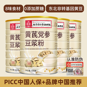 南京同仁堂黄芪党参养生粉豆浆粉便携即冲饮食品红枣枸杞营养早餐