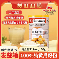 南京同仁堂纯黄瓜籽粉高钙东北老黄瓜纯细粉正品冲饮纯熟粉沁香堂