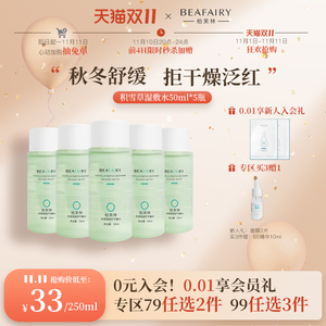 【79任选2件/99选3件】柏芙林积雪草湿敷水舒缓干燥保湿补水精华