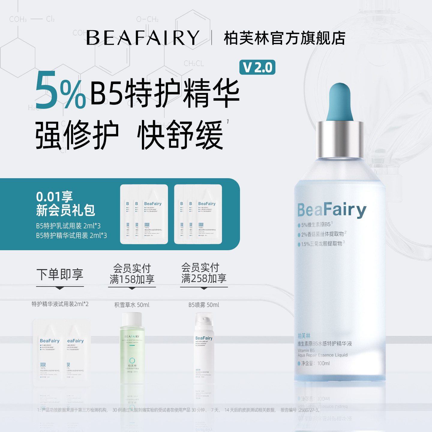 柏芙林B5特护精华军训好物晒后修护5%B5舒缓泛红补水保湿精华液