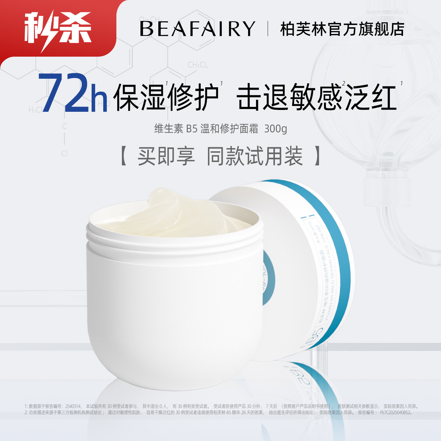柏芙林大白罐春夏季保湿面霜b5男女滋润补水修护舒缓泛红控油换季