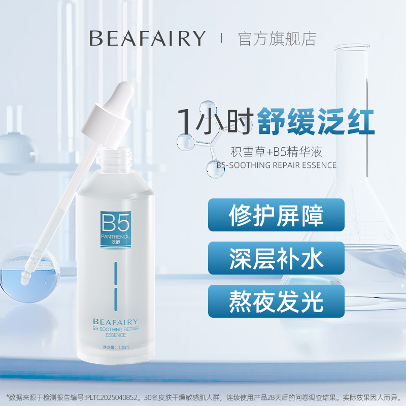 柏芙林修护舒缓油皮干皮肌肤屏障