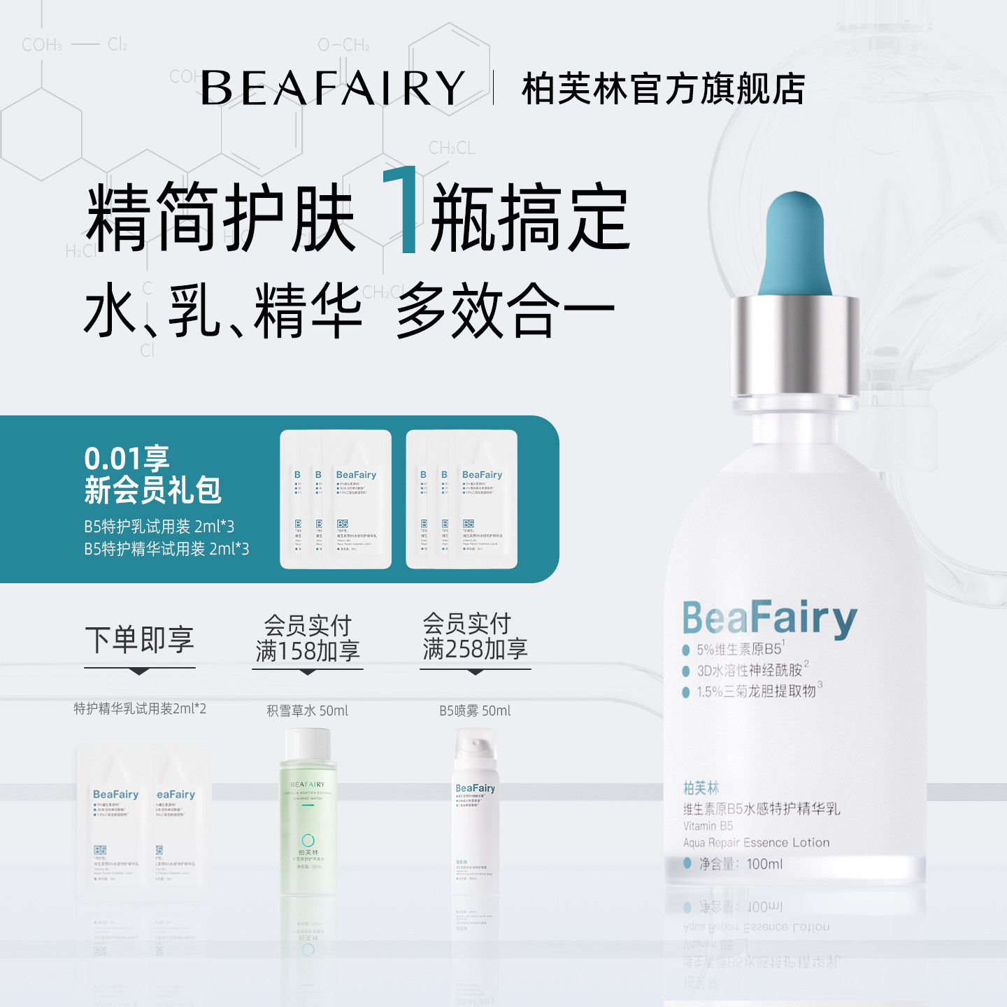 柏芙林B5乳感精华干皮锁水修护保湿水感舒缓泛红精华乳换季