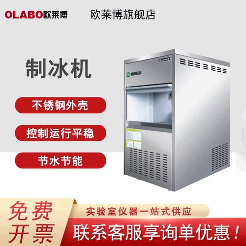 欧莱博olabo商用实验大型全自动