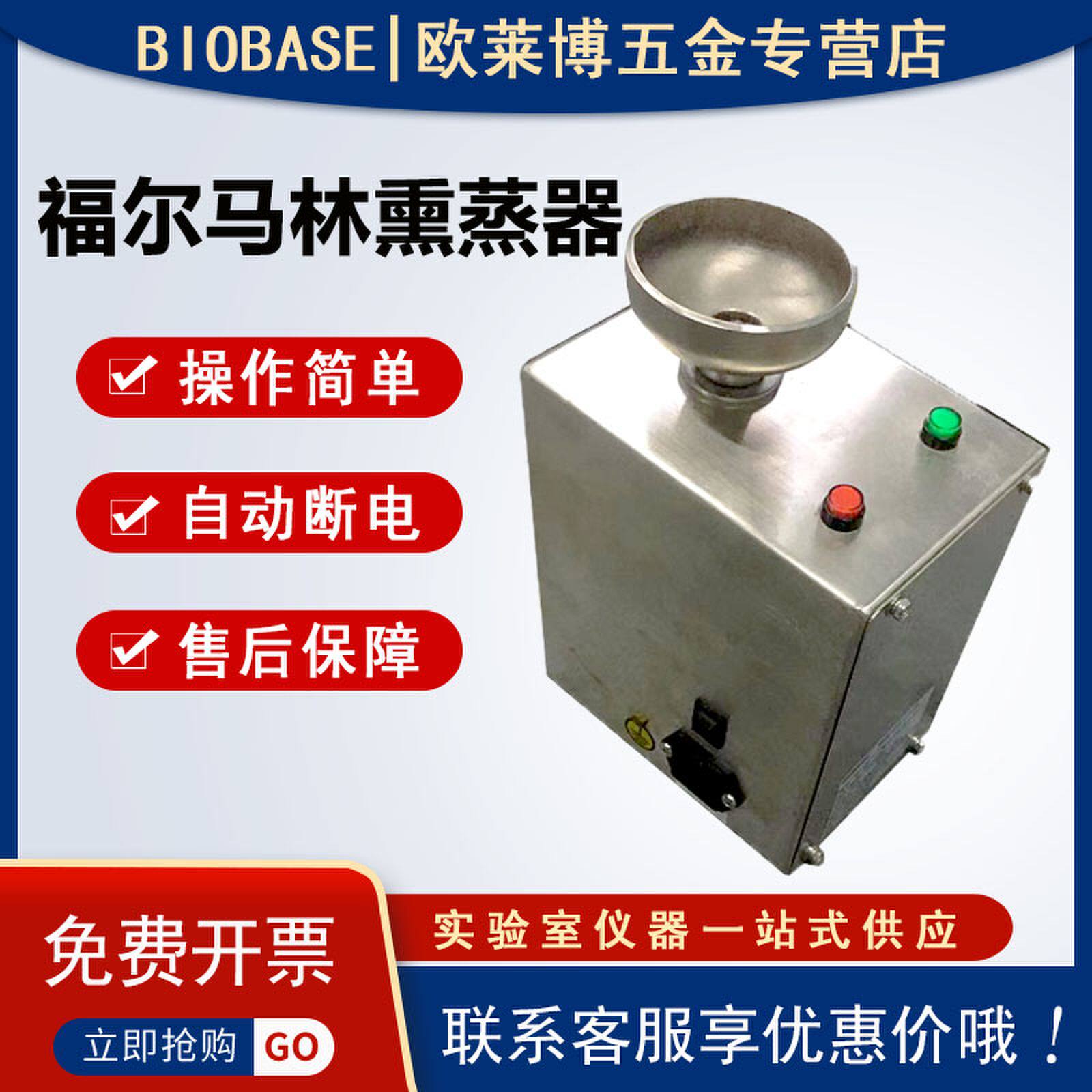 博科biobase福尔马林熏蒸器 甲醛灭菌器氨水蒸汽灭菌消毒车间厂房
