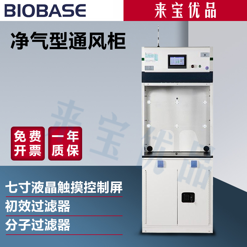 Brocade BIOBASE Net gas Fume Hood Hood adsorption filter Fume Hood laboratory Fume Hoodin the Hardware/Tool , Instrumentation , Other instrumentation  category - from Buy2taobao.com to provide professional Taobao agent buy service