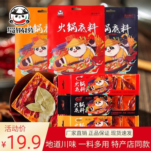 四川特产重庆麻辣烫串香火锅料