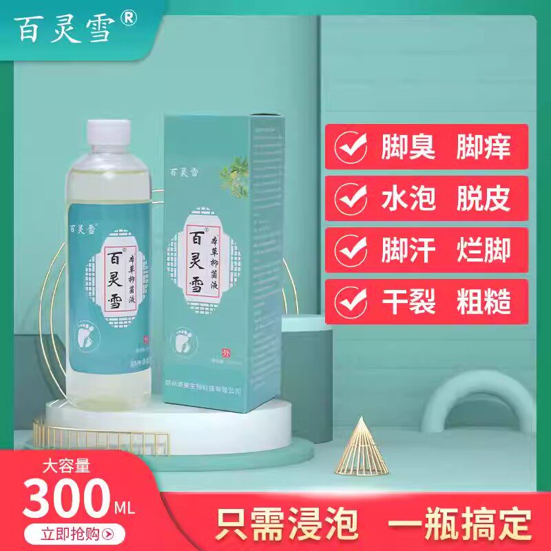 云南本草白药脚气止痒脱皮杀菌喷雾泡脚水液烂脚丫真菌小水泡型