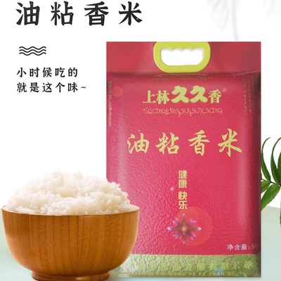 广西油粘香米5kg农家香米长粒营养大米晚稻当季新大米十斤包邮