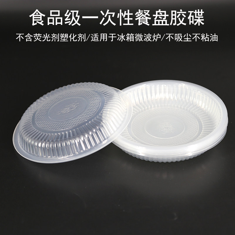 一次性装菜硬质家用透明野餐盘子