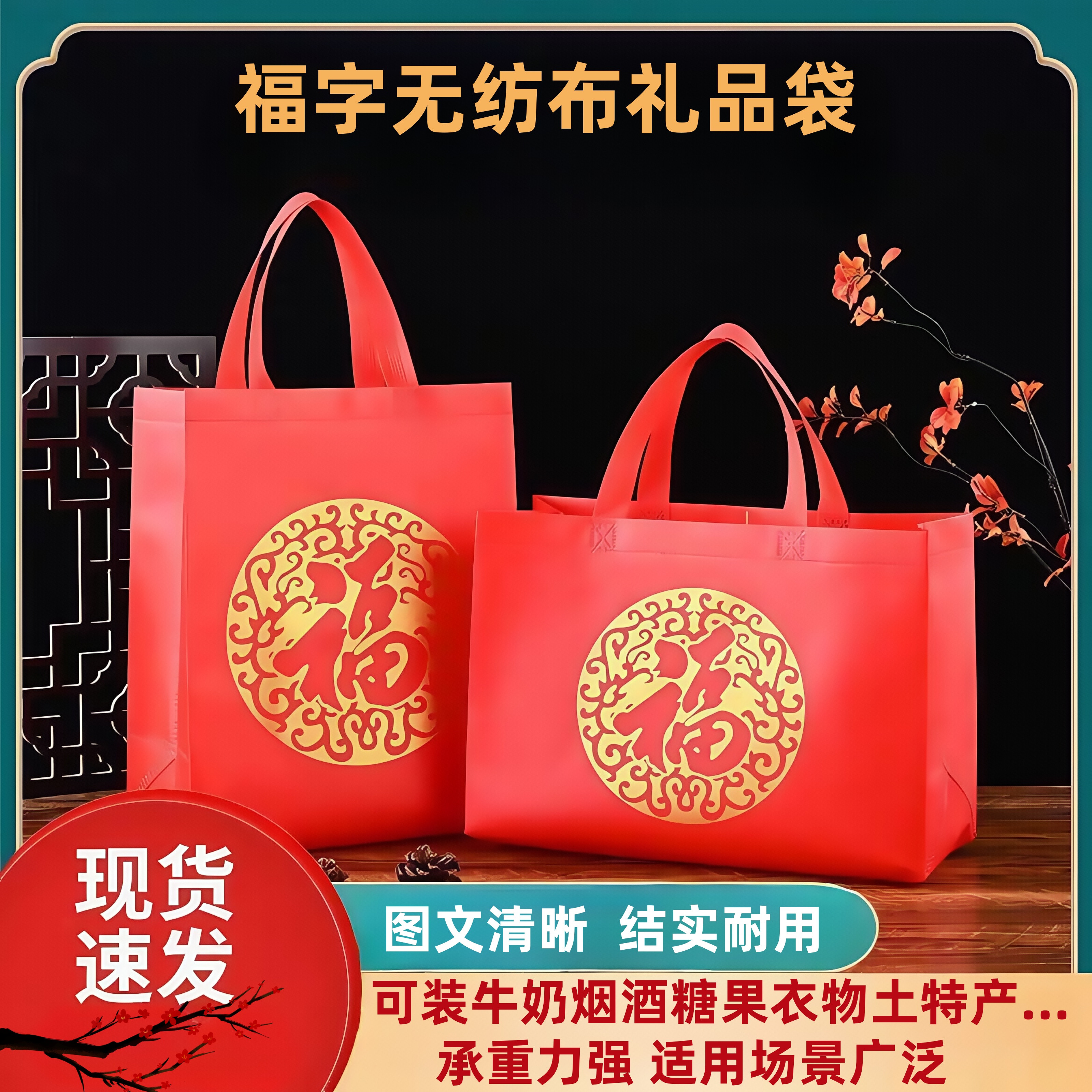 红色福字无纺布手提袋烟酒喜糖礼盒礼品袋伴手礼土特产大容量袋子