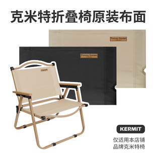 梦花园户外折叠椅替换布克米特椅子配件加厚牛津布椅面靠背坐垫子