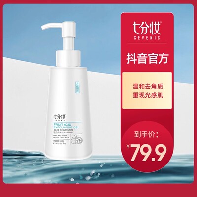 水润季果酸去角质啫喱