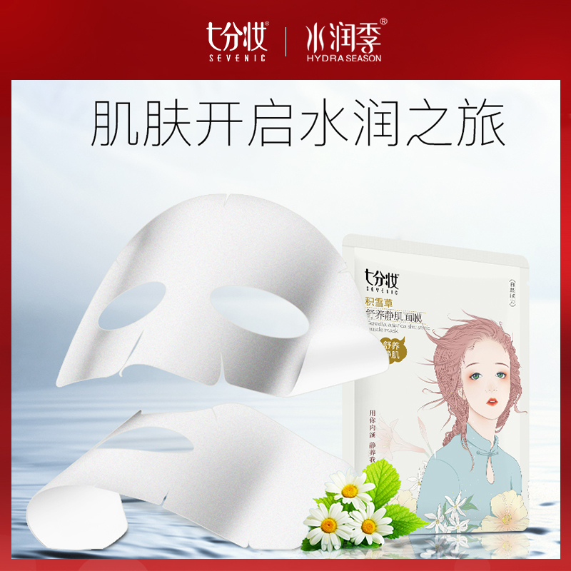 水润季七分妆4款面膜组合装