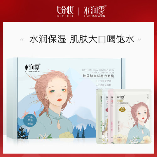 玻尿酸水润季面膜组合装