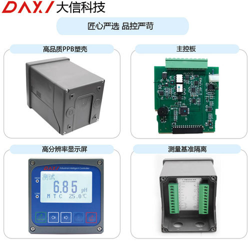 工厂直销工业在线pH仪ph计智能PH/ORP水质检测仪配PH工业塑壳电极
