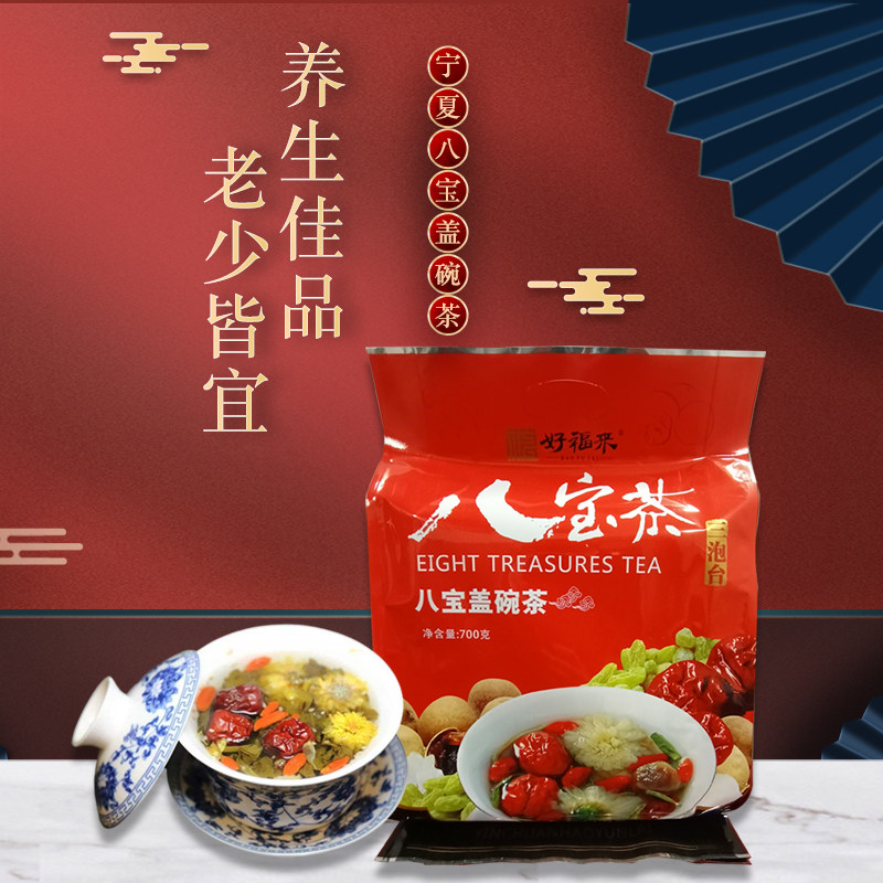 好福来八宝茶宁夏特产传统盖碗茶三炮台八宝养生茶