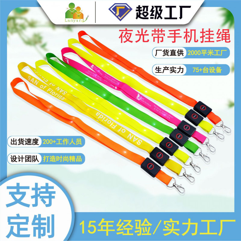 LED闪光织带挂绳发光工牌吊带手