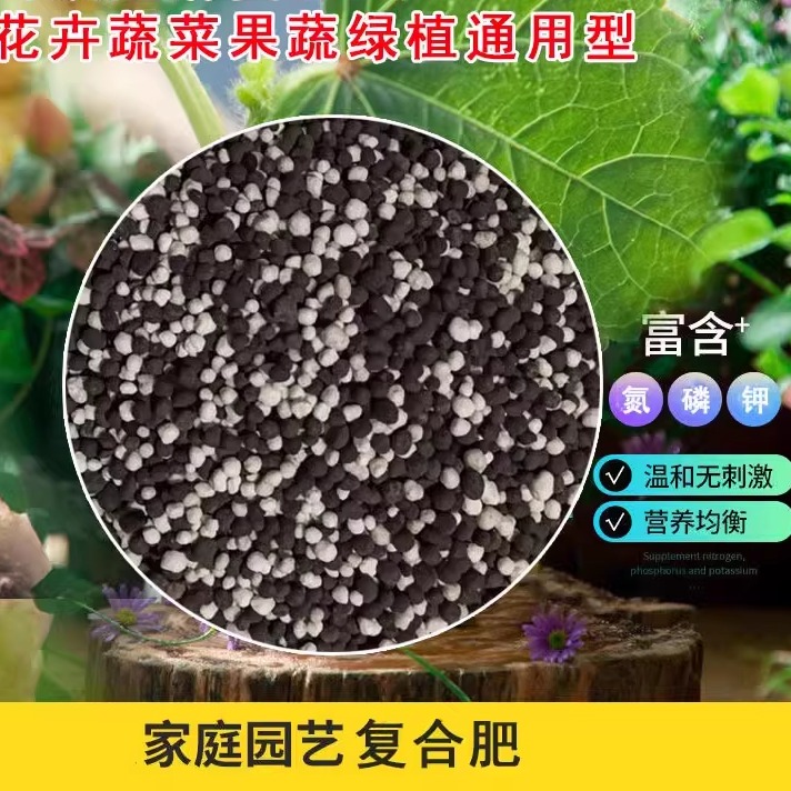 花肥料盆栽通用型氮磷钾