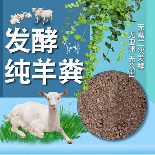 羊粪蔬菜花卉颗粒腐熟有机肥料