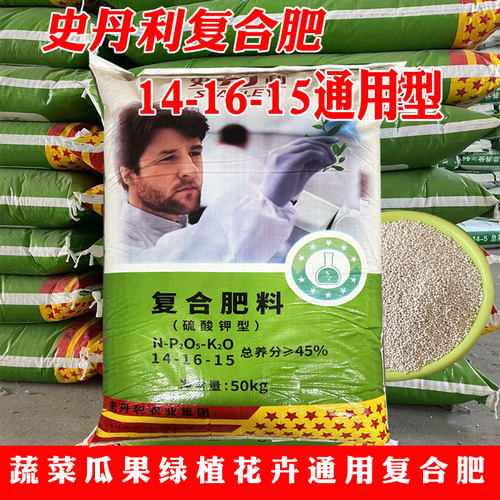 史丹利复合肥正品通用型种菜果树