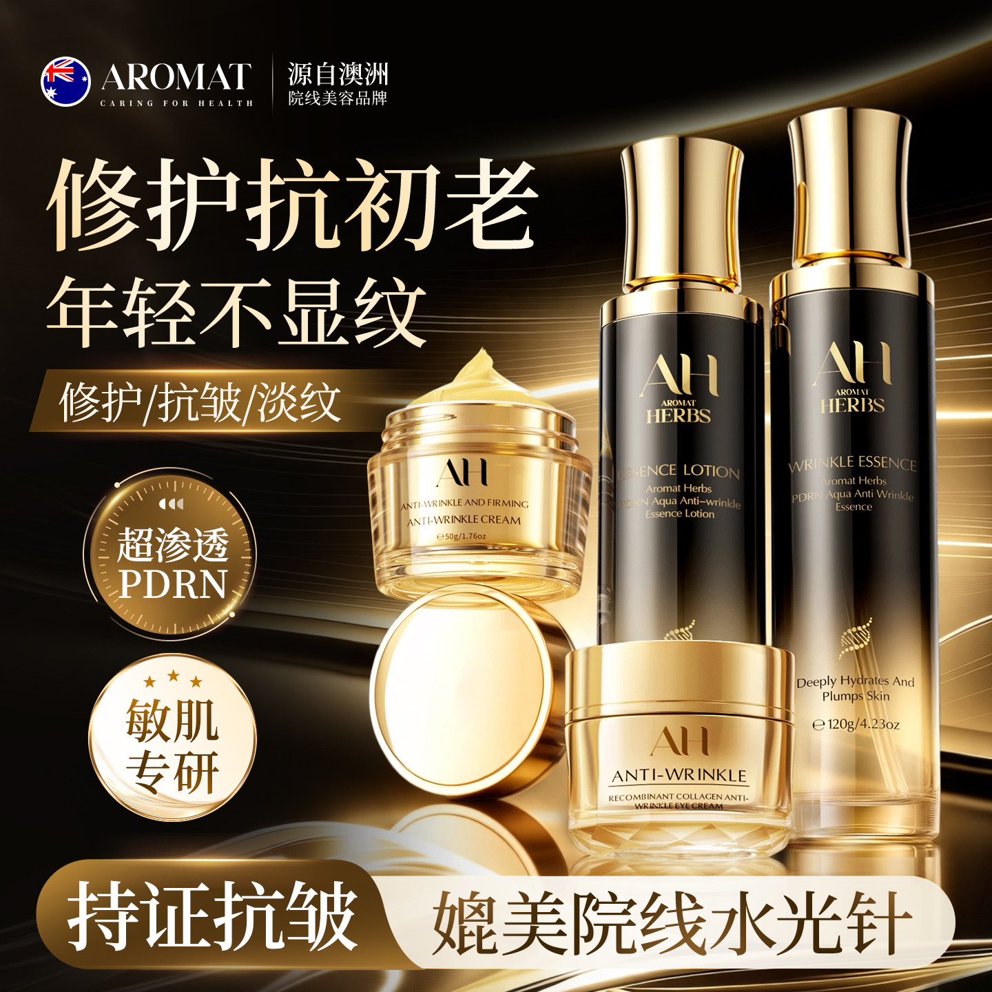 进口水乳套装PDRN抗皱紧致初衰老淡纹修护补水保湿去黄提亮护肤品