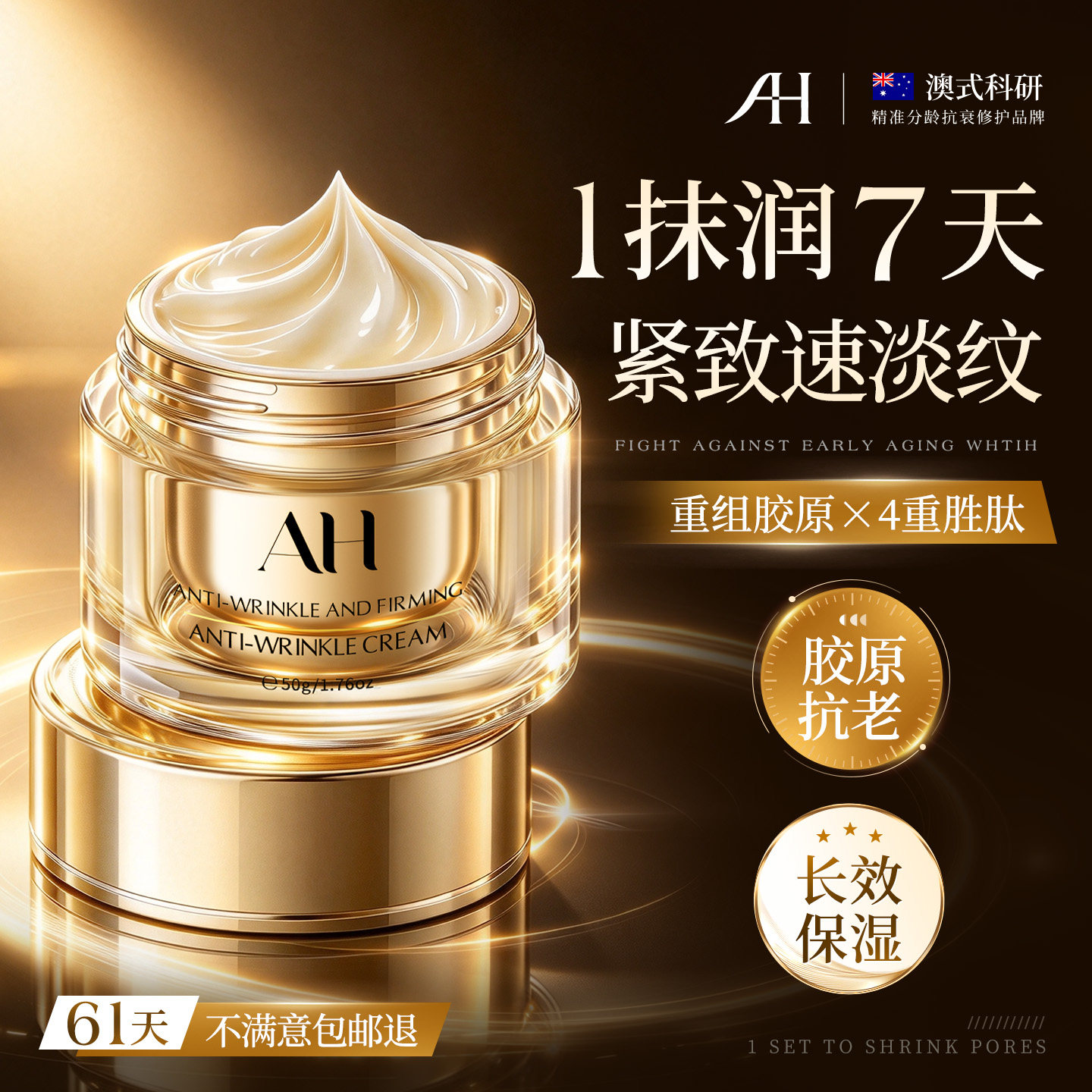 进口面霜紧致抗皱抗老衰胶原蛋白淡纹滋润保湿补水修护改善暗沉黄