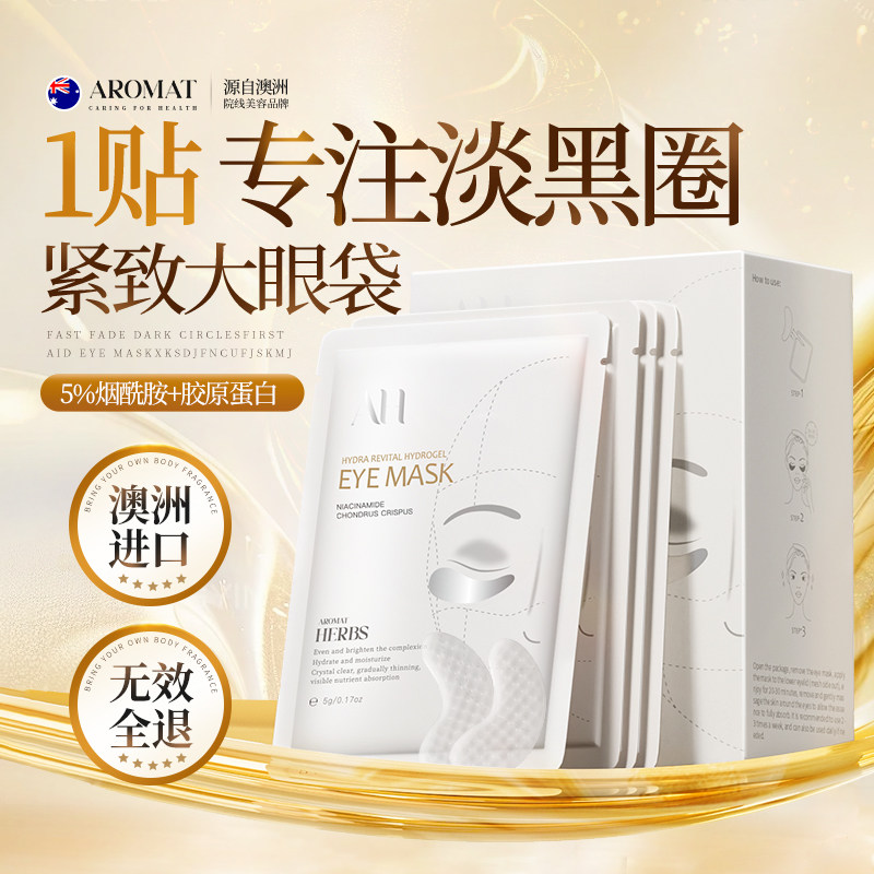 进口胶原蛋白眼膜贴淡化黑眼圈紧致提拉眼袋衰老细纹抗皱官方正品