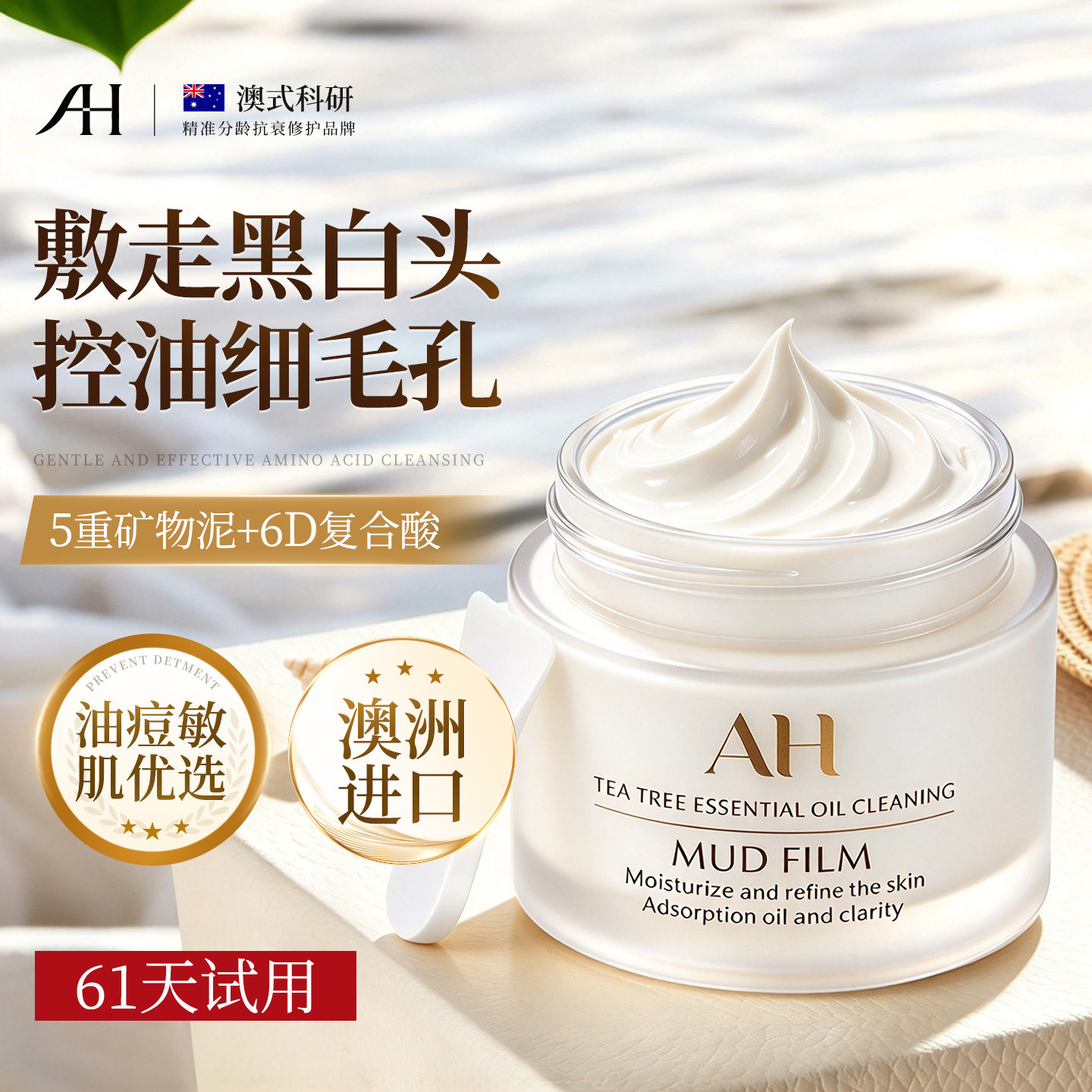 进口清洁泥膜深层控油收缩毛孔去黑白头粉刺闭口男女专用涂抹面膜