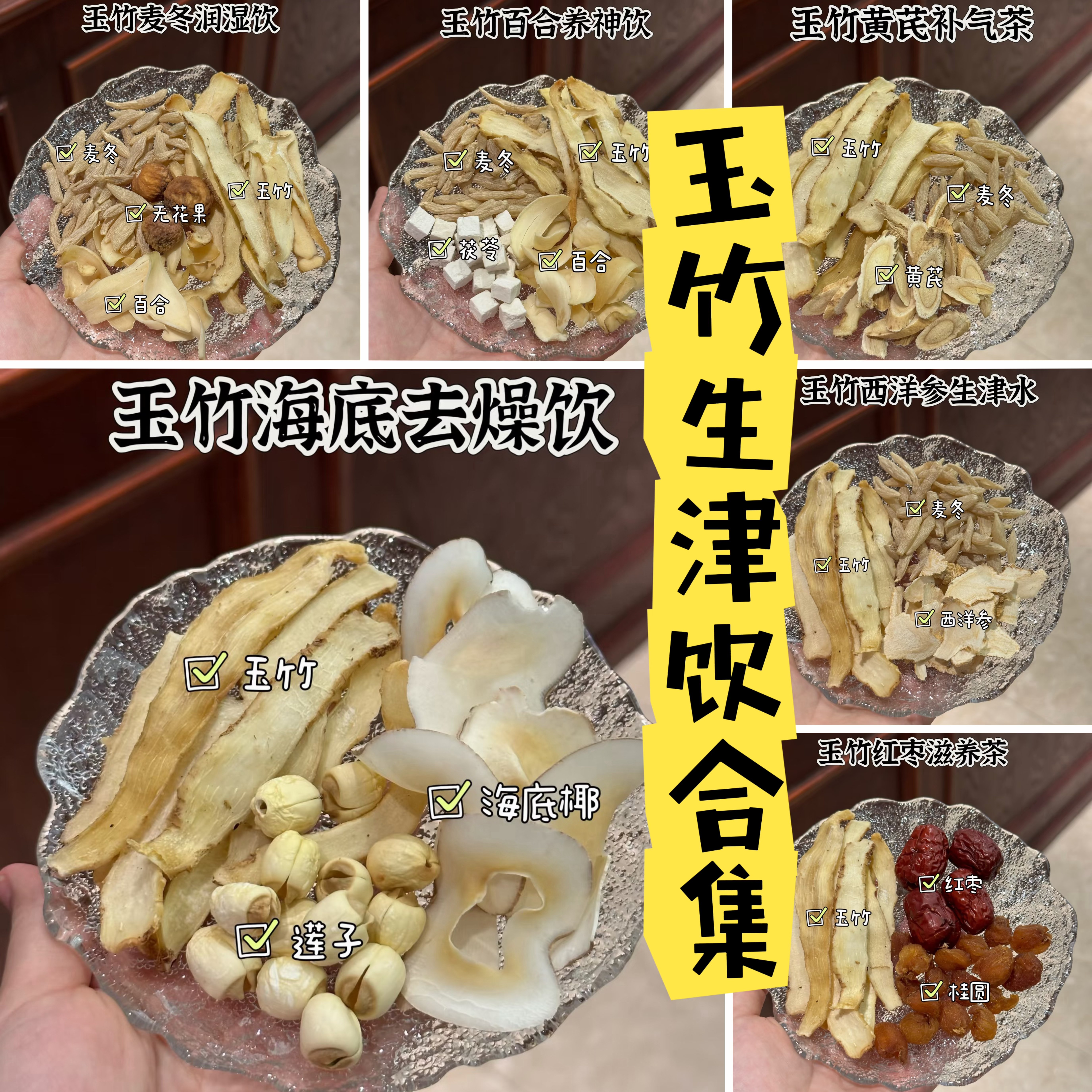 玉竹麦冬无花果百合汤包去燥去心火清心儿童煲汤材料包养生茶