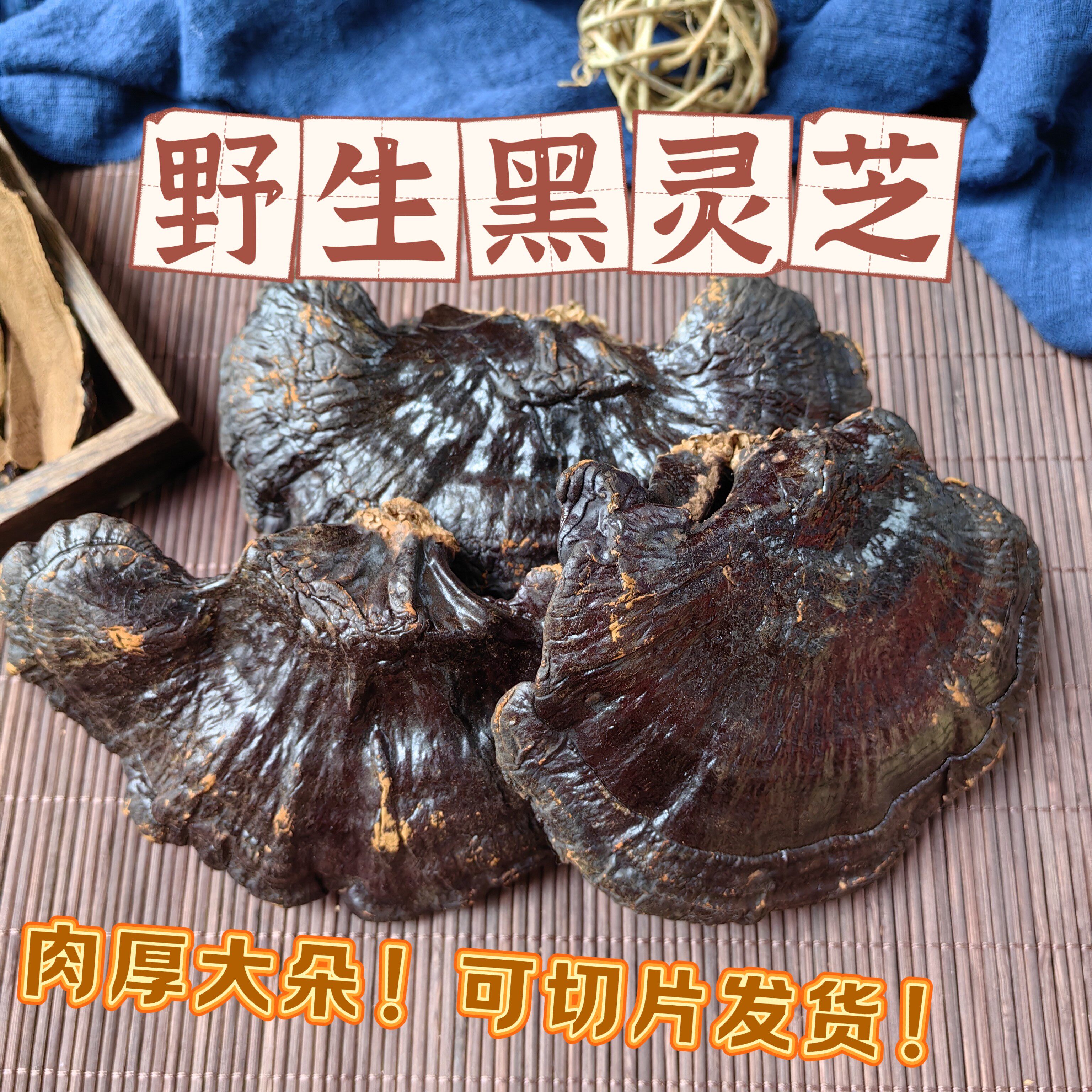 云南野生整枝黑灵芝清热大号紫灵芝干货可切片泡水煲汤料泡酒500g