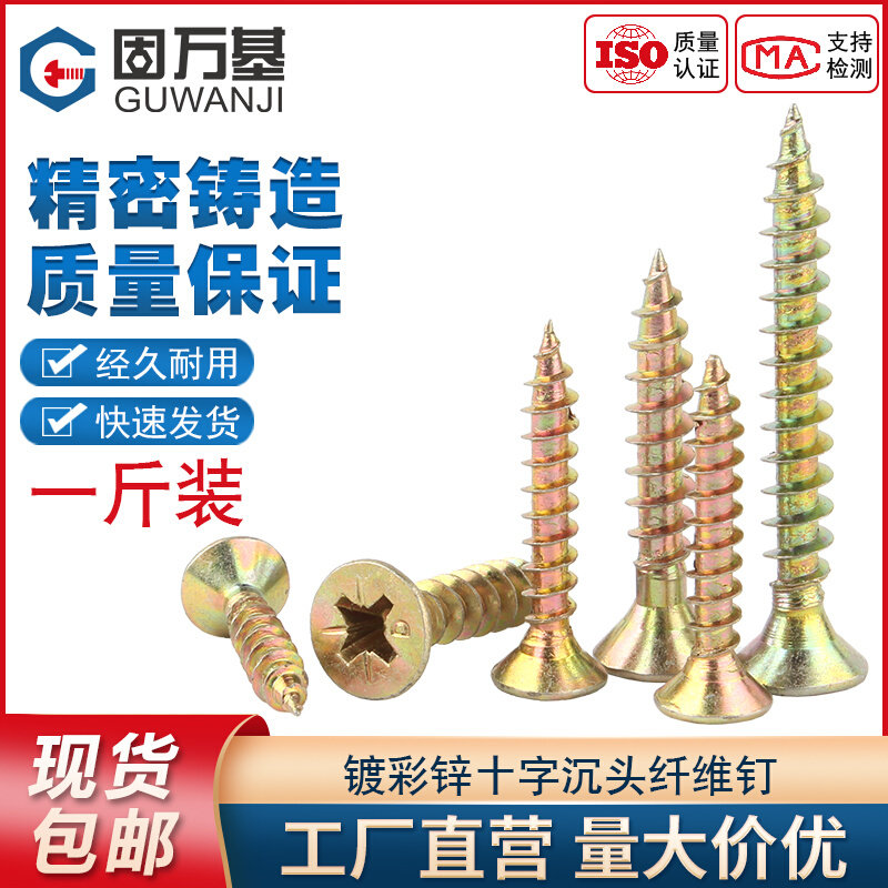 速发彩锌纤维钉加硬干平钉十字壁头自攻螺螺钉沉头木丝钉墙板钉M.
