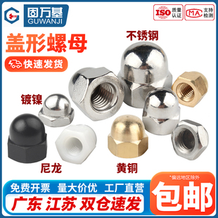 飾遮丑帽M3M4M5M6M8M10 鍍鎳蓋型螺母圓球頭螺帽蓋形螺絲帽蓋母裝