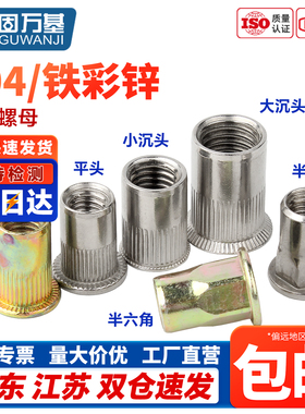 304不锈钢拉铆螺母 拉母平头滚花拉铆螺帽拉帽拉卯帽M4M5M6MM8M10