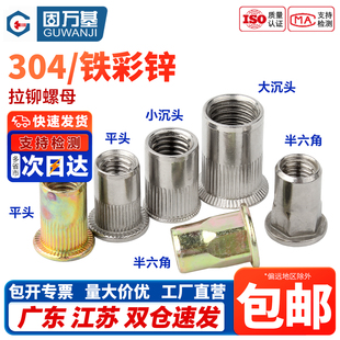 304不锈钢拉铆螺母 拉母平头滚花拉铆螺帽拉帽拉卯帽M4M5M6MM8M10