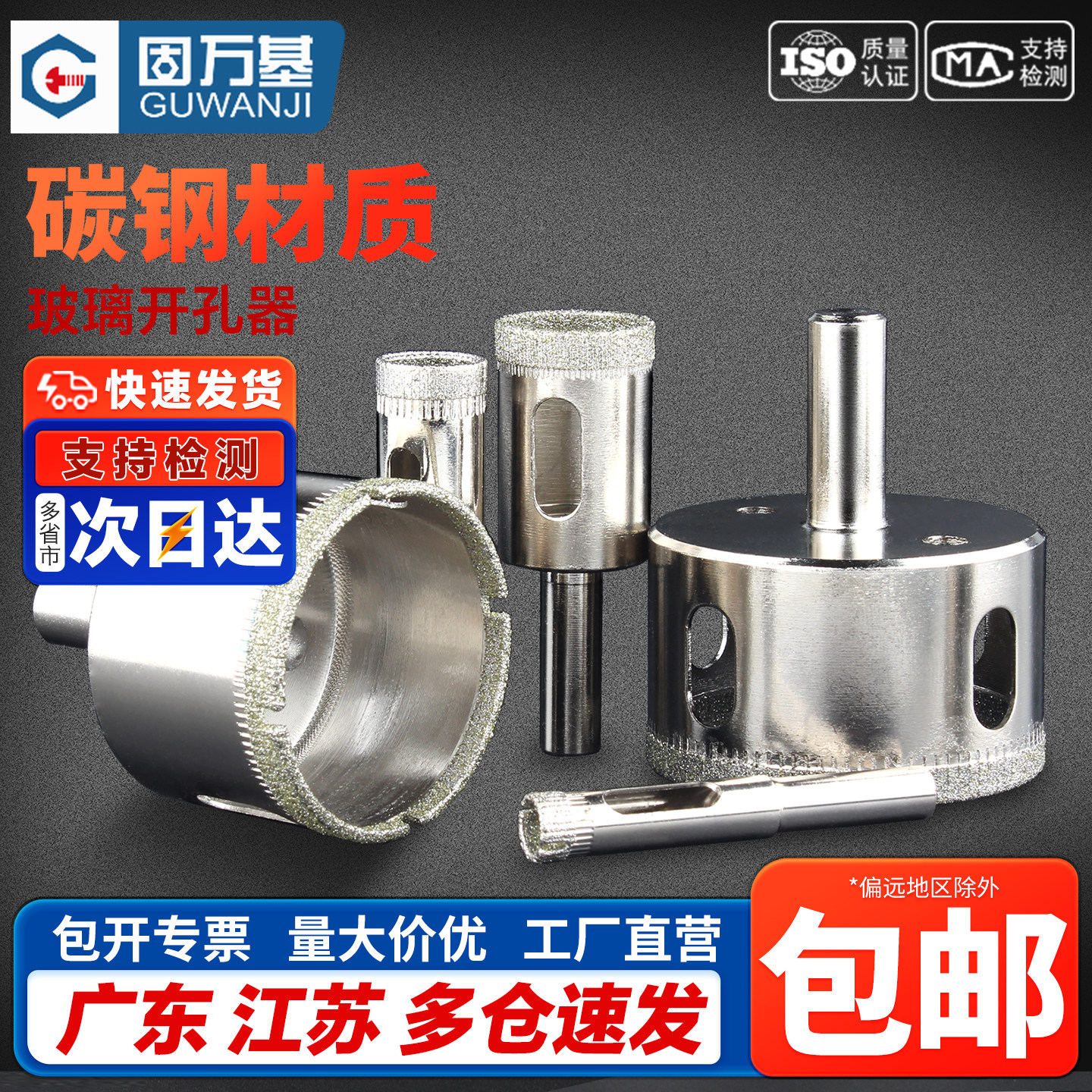 【免费开专票】玻璃开孔器图片