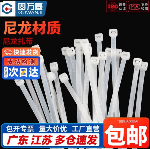 【免费开专票】尼龙自锁扎带