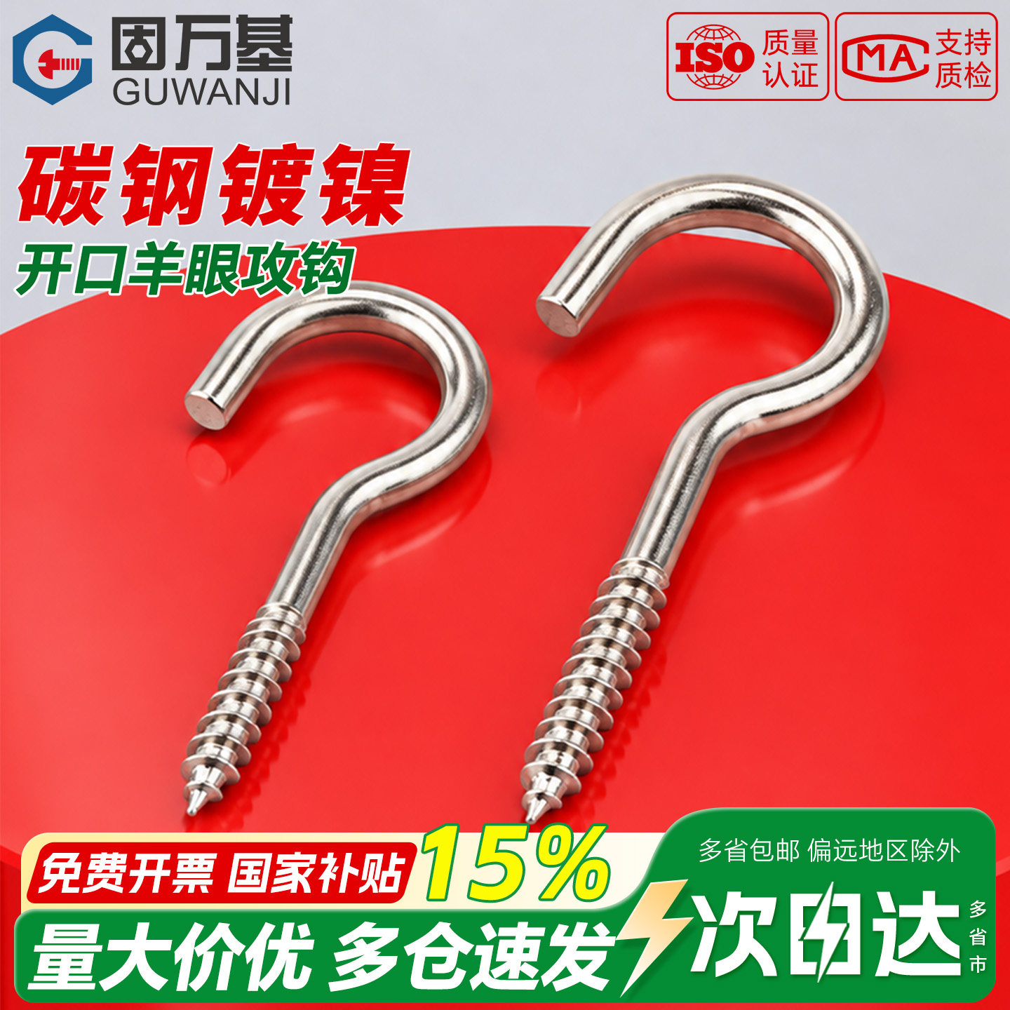【免费开13%专票】羊眼圈自攻