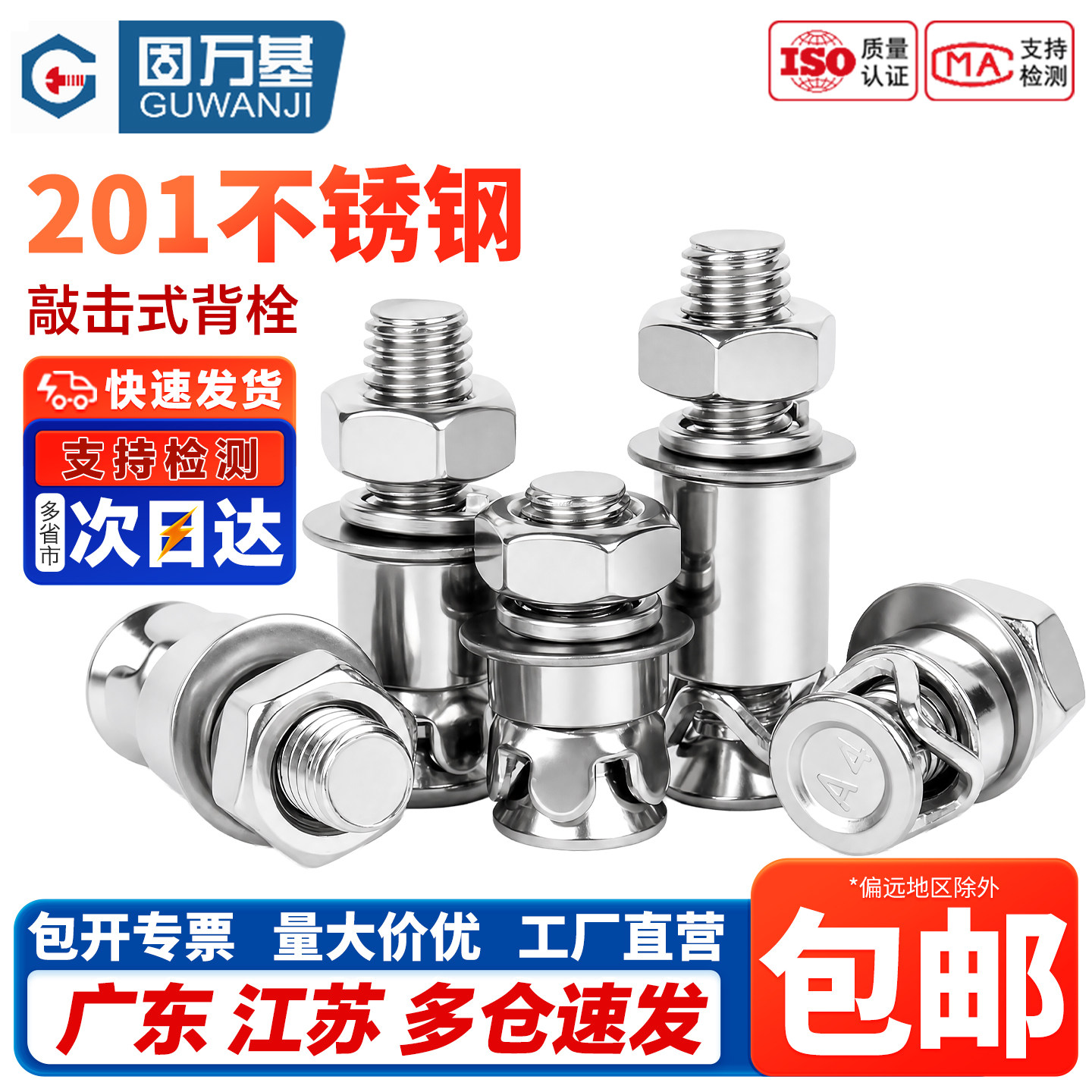 【免费开13%专票】敲击式背栓